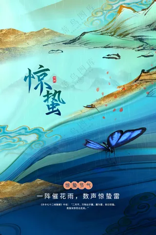 惊蛰节气传统活动海报