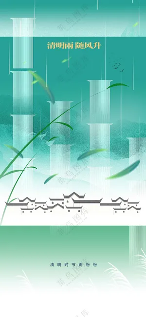 清明节节日传统活动宣传海报