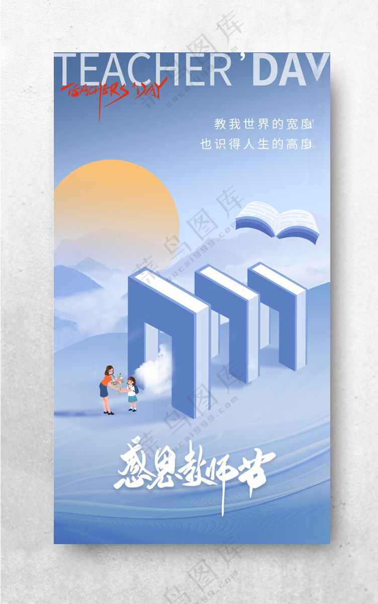 教师节设计海报设计