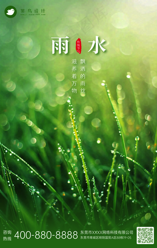 雨水手机海报