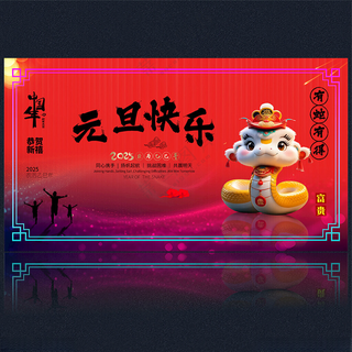 2025新年蛇年大吉2025台历海报