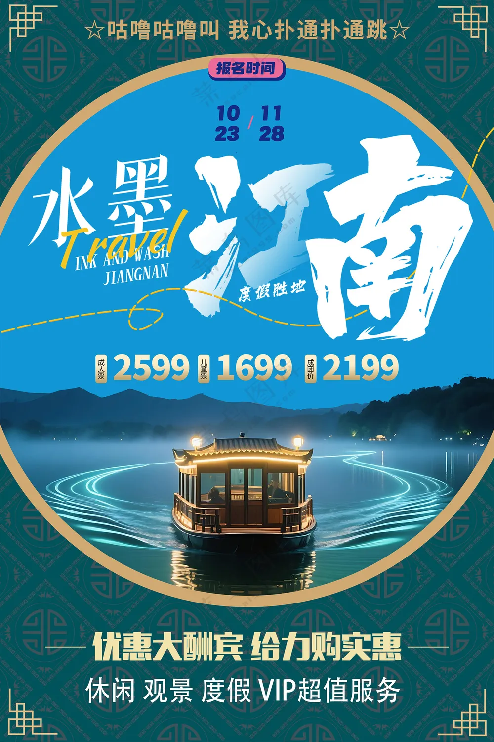 非遗文旅水墨江南旅游宣传海报
