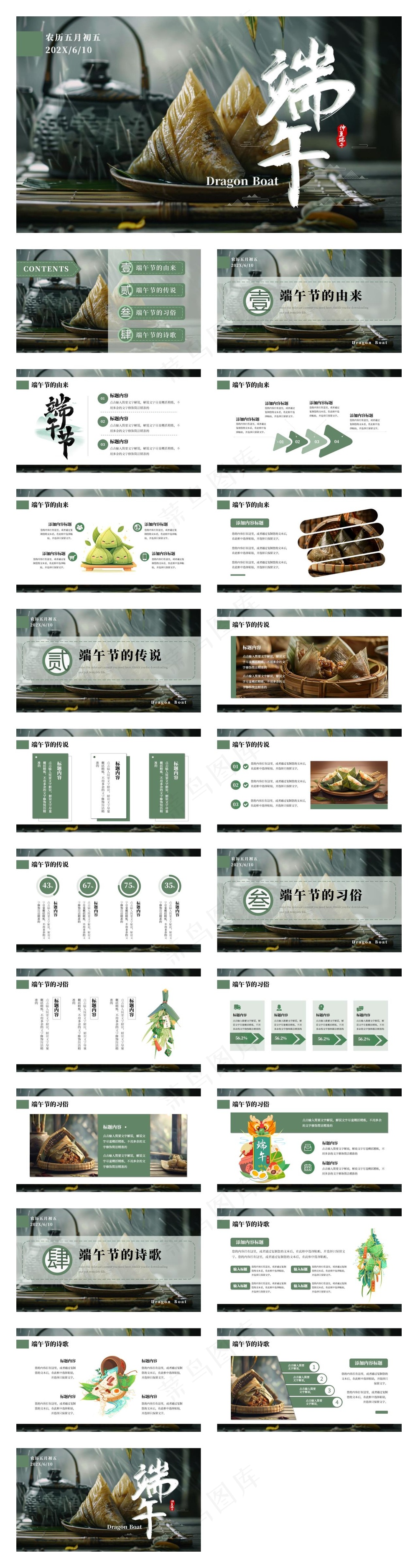 绿色传统端午节介绍通用PPT模板