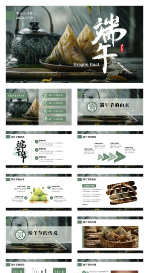 绿色传统端午节介绍通用PPT模板预览图