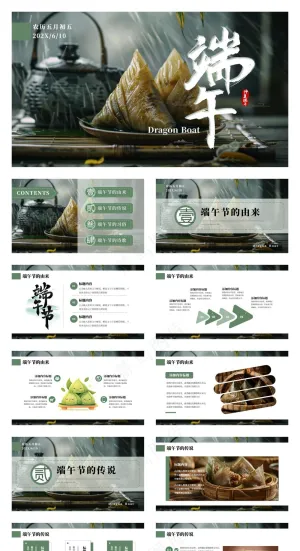 绿色传统端午节介绍通用PPT模板预览图