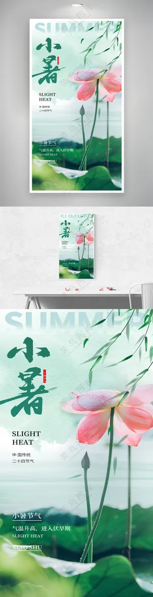 绿色清新创意小暑节气页面