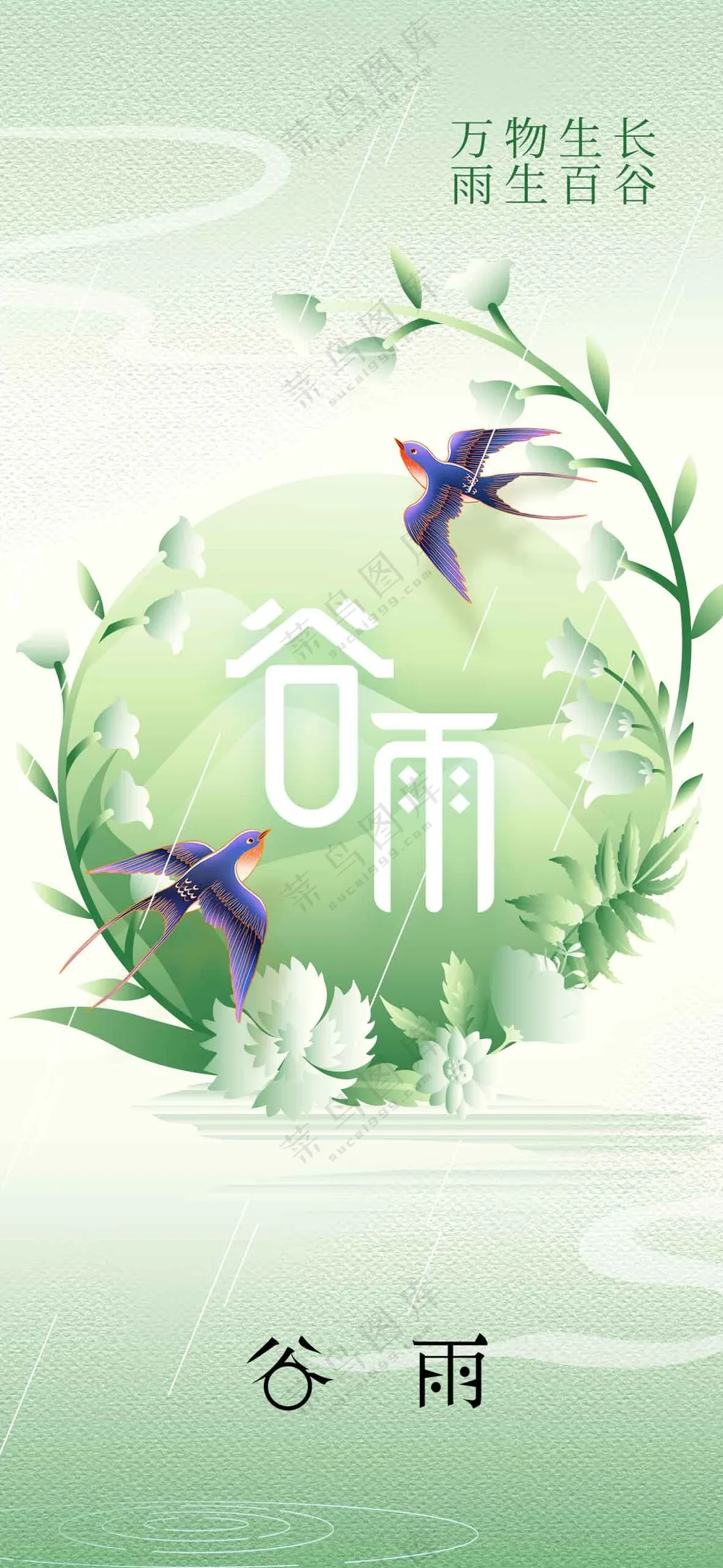 谷雨节气传统活动海报