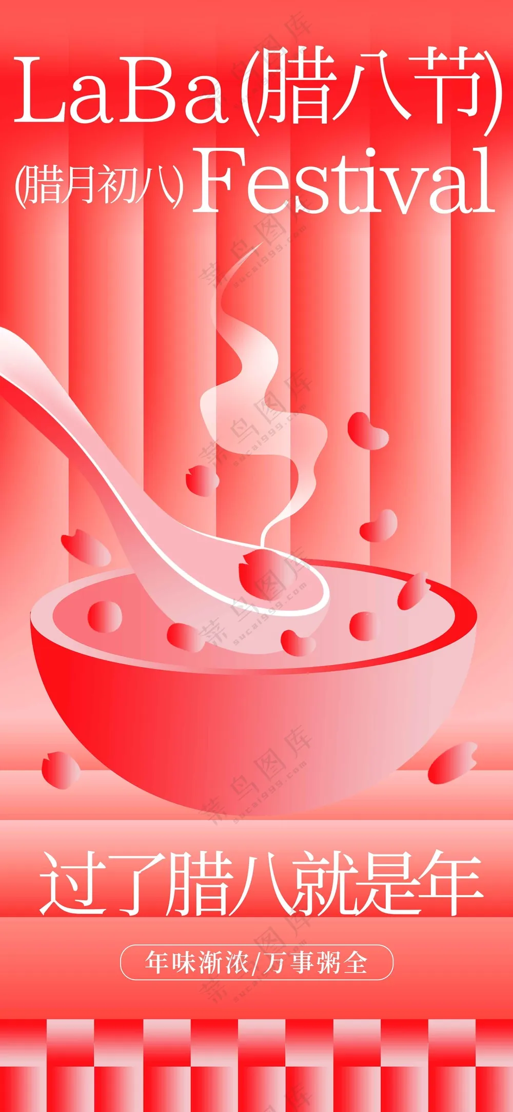 腊八节节日活动海报