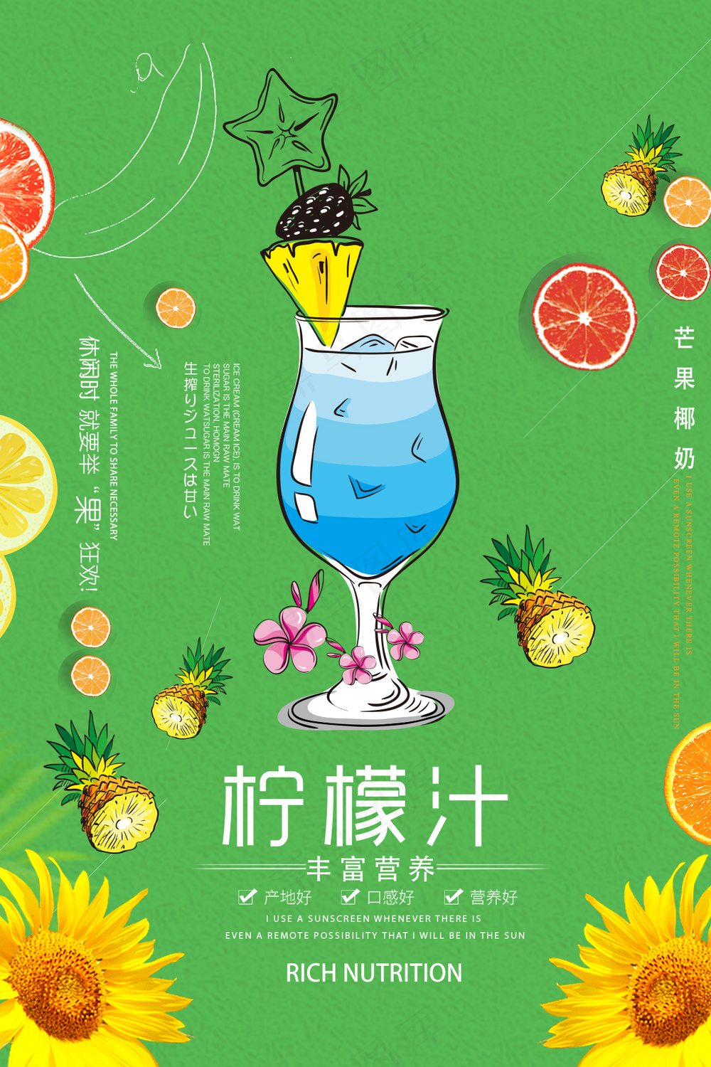 柠檬汁海报   柠檬  饮品海报 绿色饮品