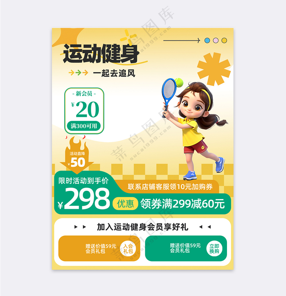 运动健身新乐活乐活季主图