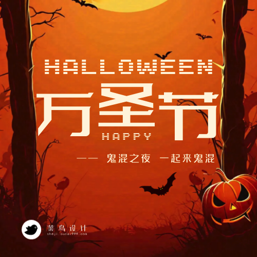 万圣节公众号次图