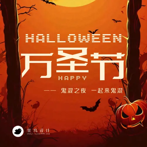 万圣节公众号次图