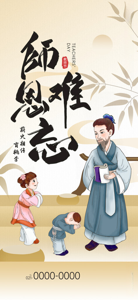 教师节教师节促销教师节快乐海报