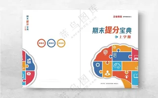教育培训教材封面设计名校辅导封面数学书