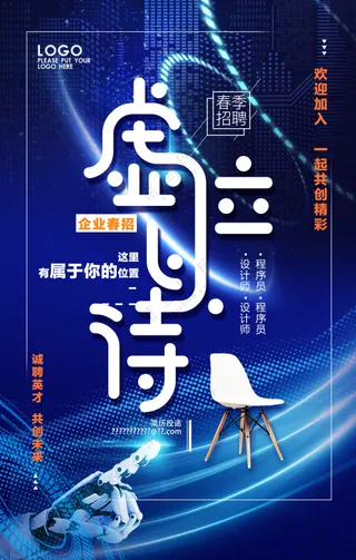 虚位以待科技人工智能公司招聘海报