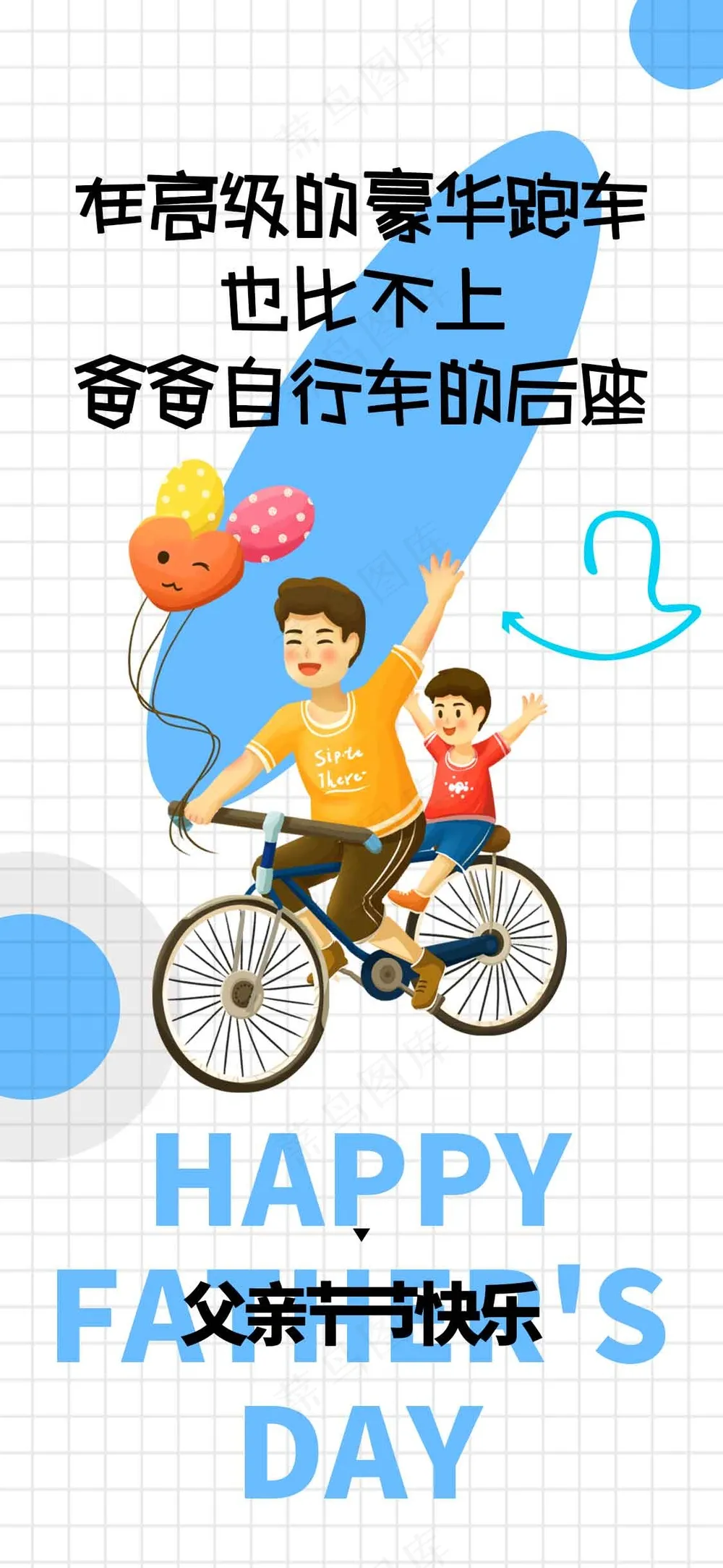 父亲节节日活动宣传海报