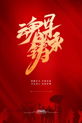 红色人物建党建军节公益活动宣传海报