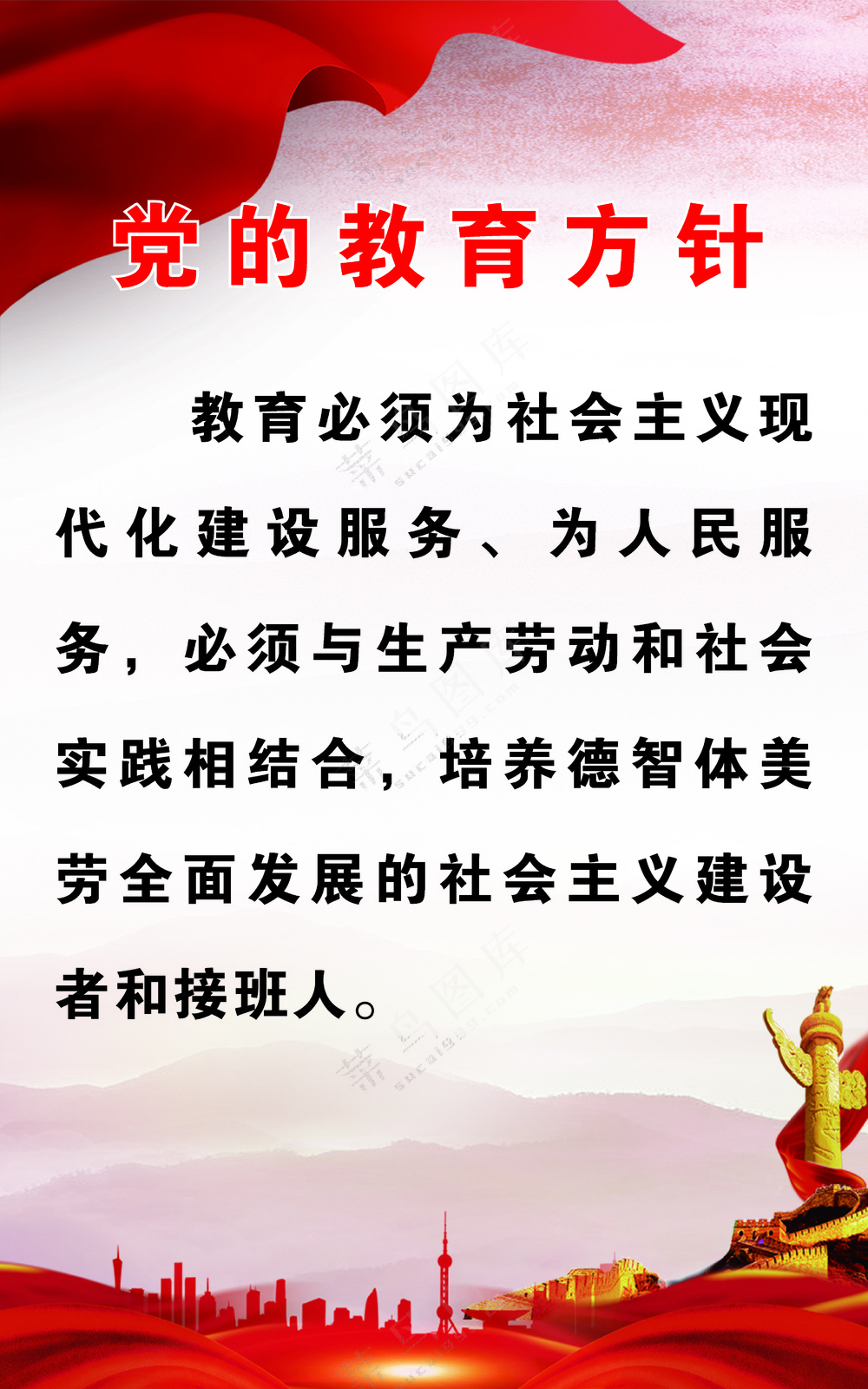 党的教育方针