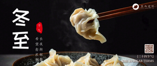 冬至公众号首图