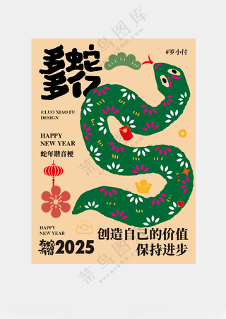 蛇年海报设计卡通蛇设计