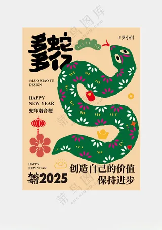 蛇年海报设计卡通蛇设计