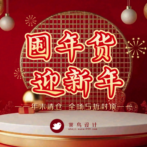 年货节公众号次图