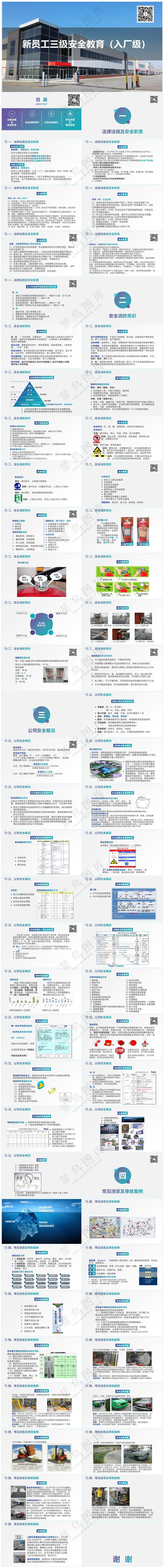 蓝色职场风新员工三级安全教育培训（入厂）