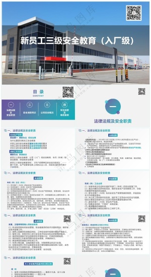 蓝色职场风新员工三级安全教育培训（入厂）