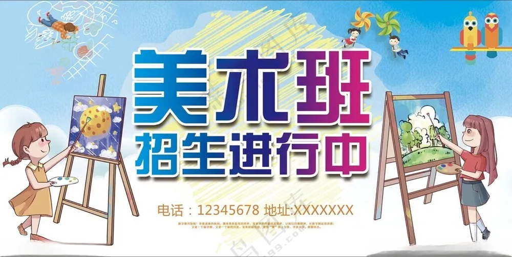 画画少儿班美术画画宣传单