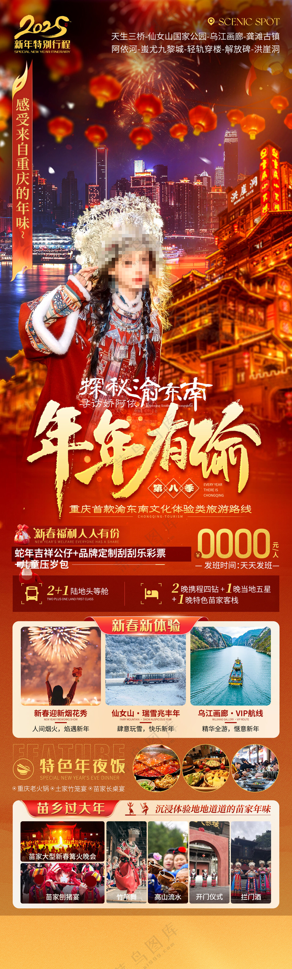 红色喜庆蛇年春节旅游海报