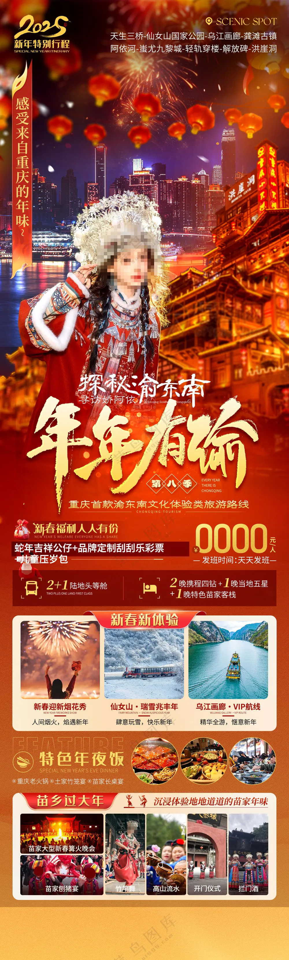 红色喜庆蛇年春节旅游海报