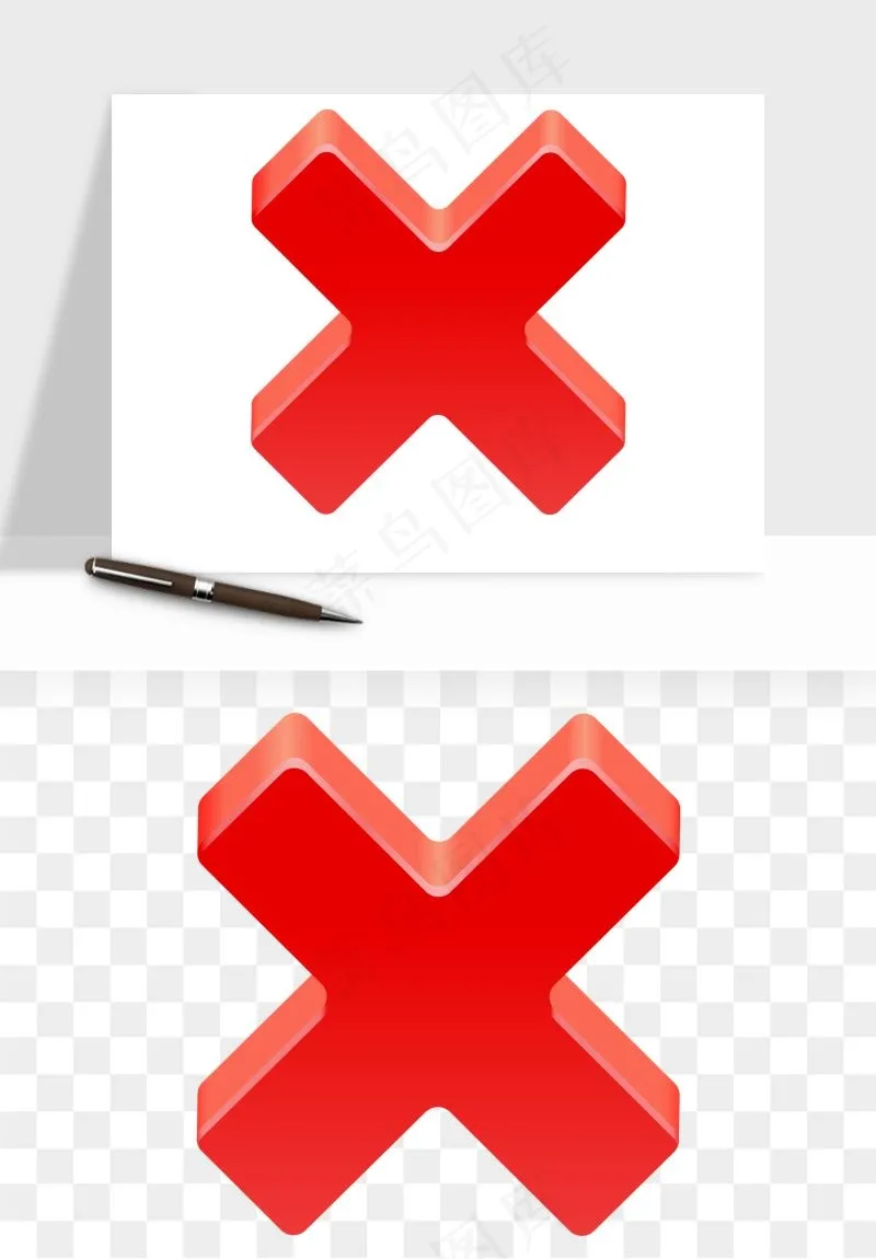 打勾对勾打叉符号png免抠