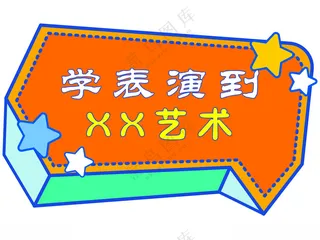 卡通通形状牌 可爱卡通边框 异形吊旗300DPI