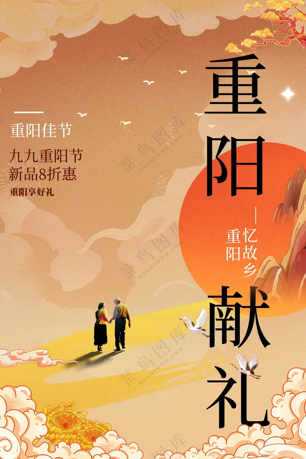 复古传统重阳节节日活动宣传海报