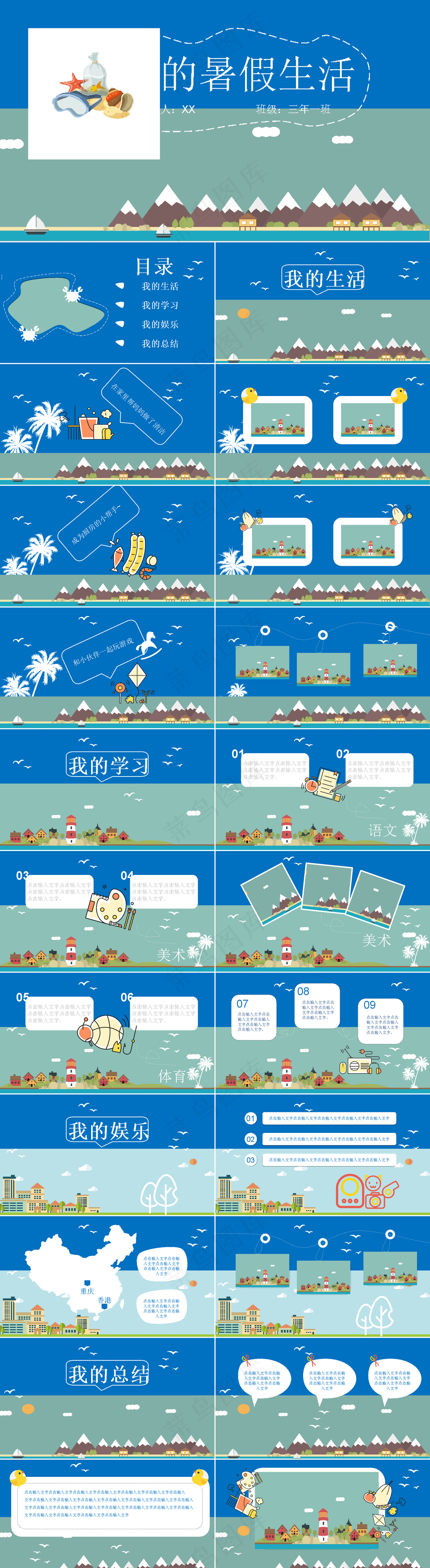 暑假生活ppt
