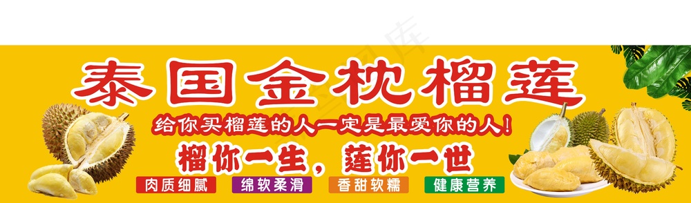 泰国金枕榴莲