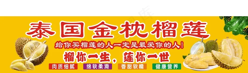 泰国金枕榴莲