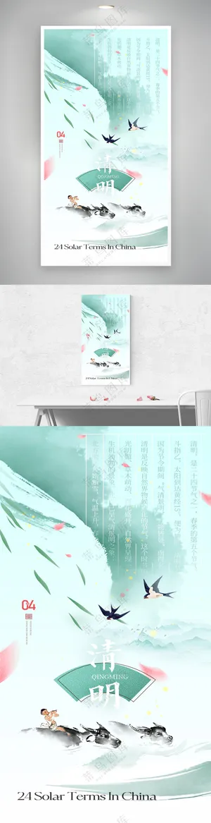 清明山水水彩国画牧童海报