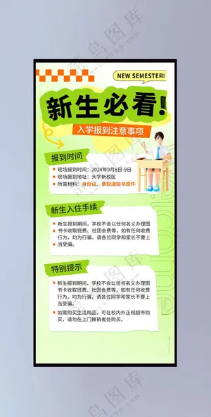 开学季图片