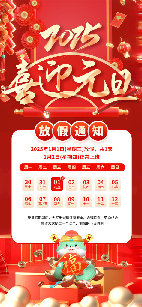 元旦放假通知 放假通知海报新年通知
