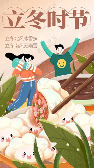 立冬节气传统活动宣传海报