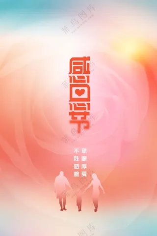 插画感恩节节日活动传统海报