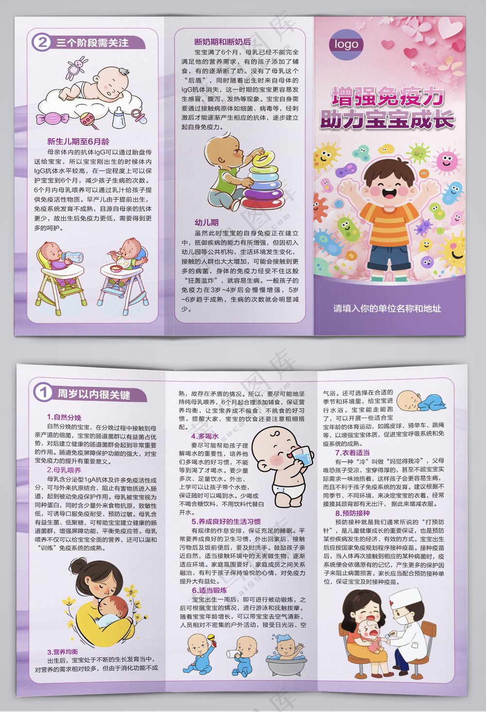 增强免疫力且力宝宝成长三折页