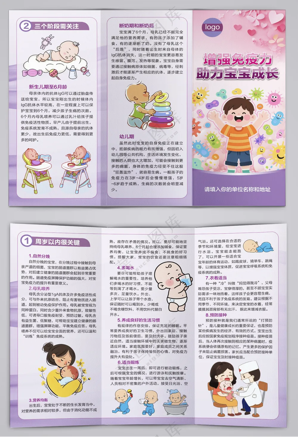 增强免疫力且力宝宝成长三折页