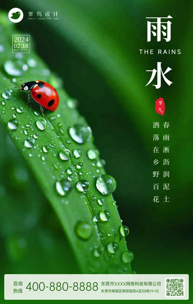 雨水手机海报