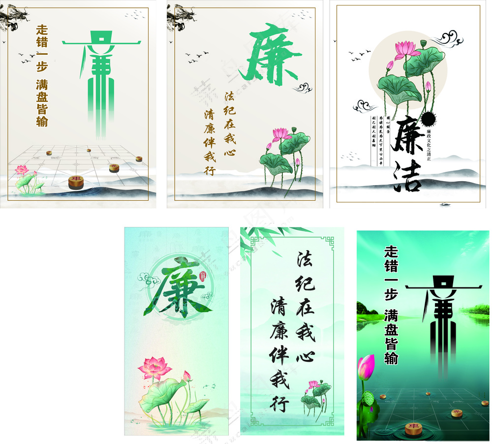 廉洁文化海报