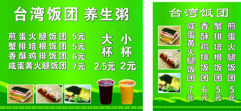 *饭团海报