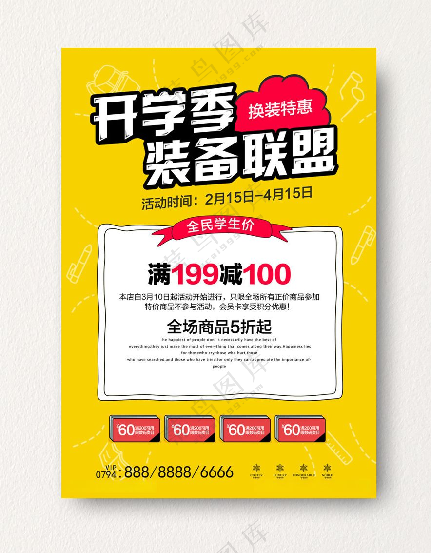 开学季海报图片