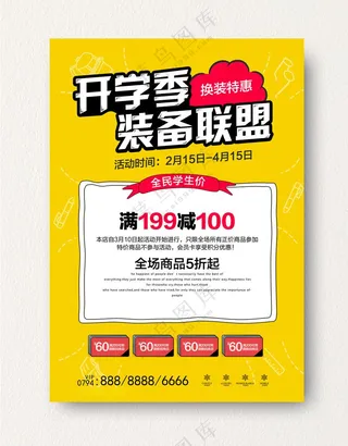 开学季海报图片