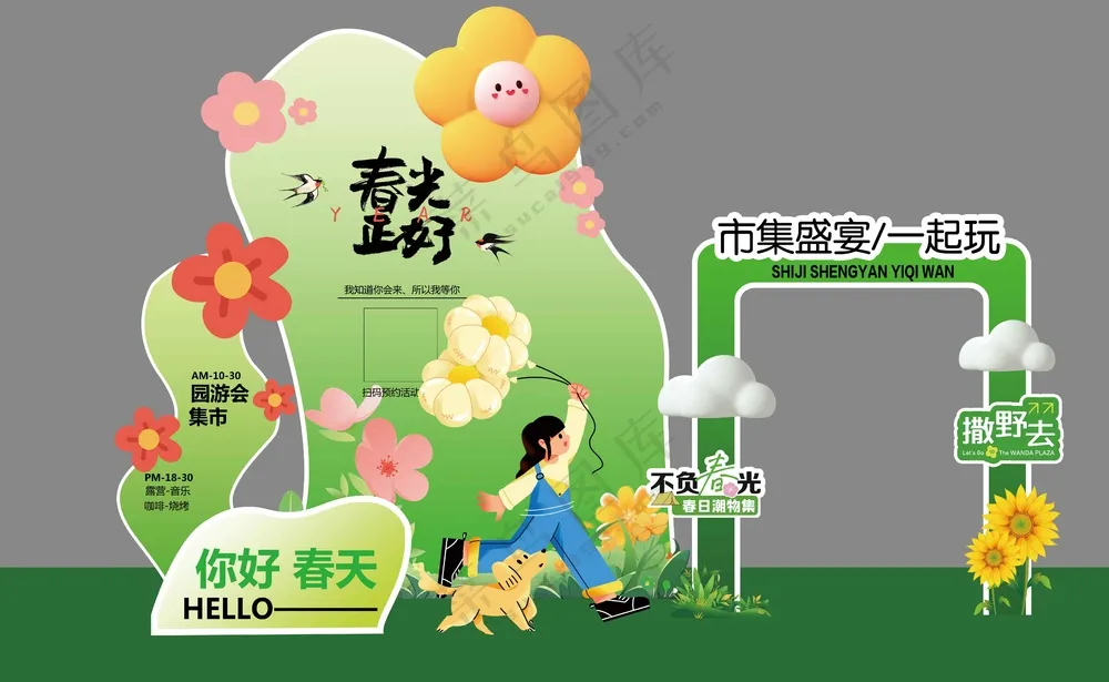 春季露营促销活动陈列舞美造型